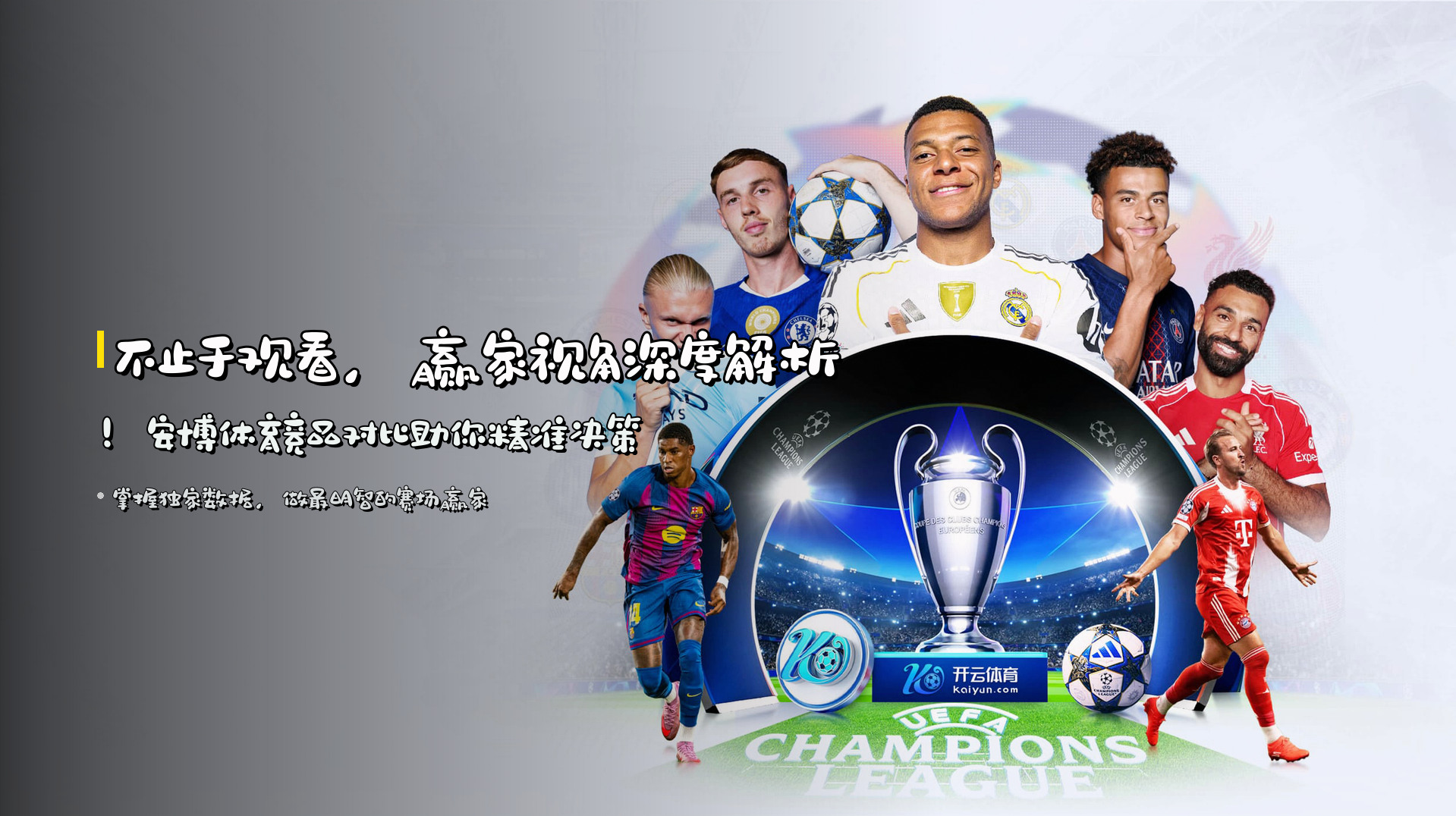 不止于观看，<strong>赢家视角</strong>深度解析！安博体育<strong>竞品对比</strong>助你精准决策